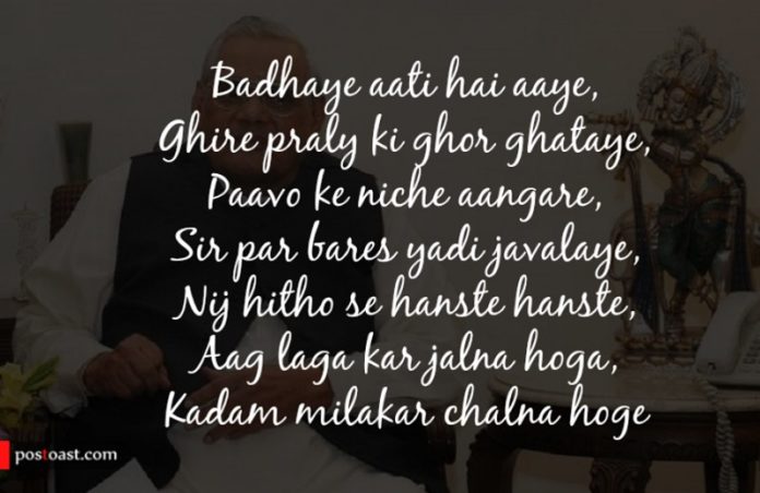 21 Atal Bihari Vajpayee Poems Which Will Certainly Touch Every Indian’s ...