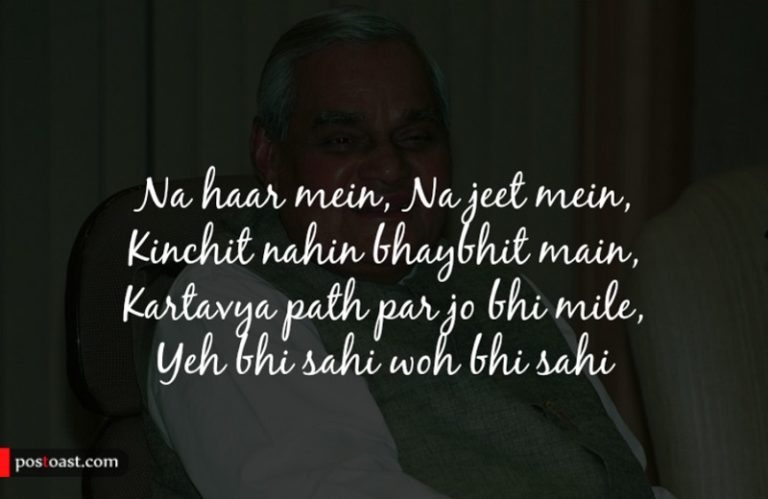 21 Atal Bihari Vajpayee Poems Which Will Certainly Touch Every Indian’s ...